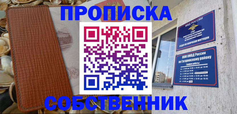 прописка для школы в Ипатово